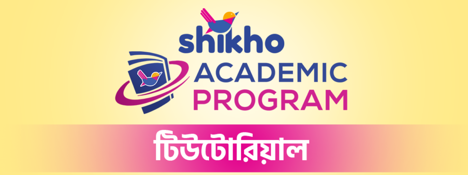 Shikho academic program tutorial