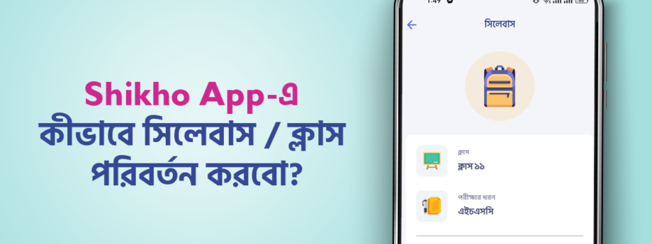 how to change class in shikho app
