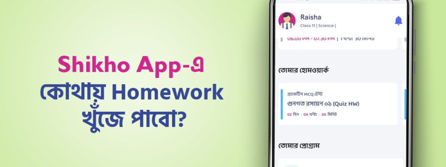 how to find homework in shikho app