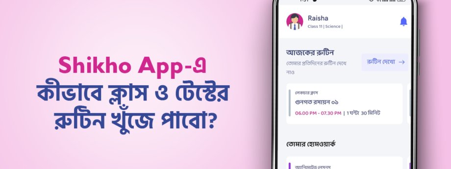 how to find out test routine in shikho app